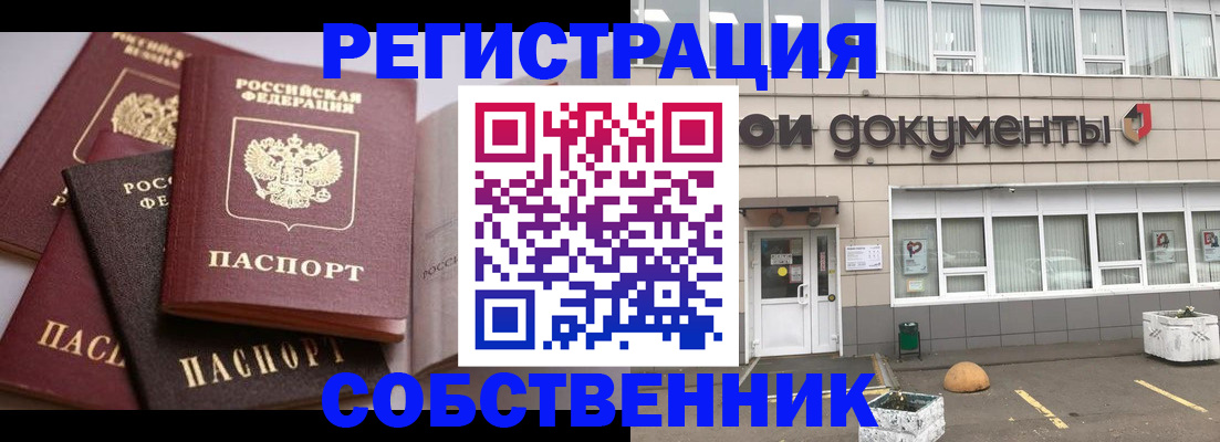 прописка 2025 в Железногорск-Илимском