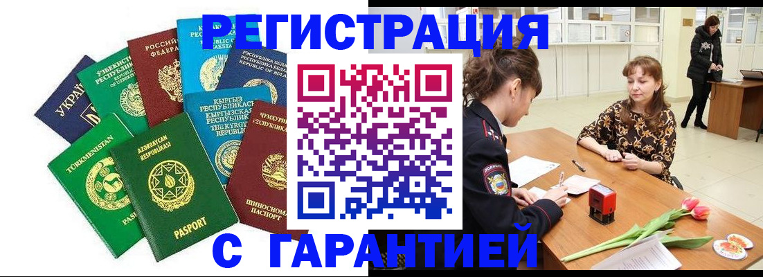 прописка законно в Железногорск-Илимском