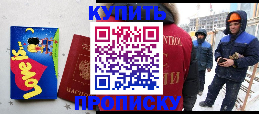 временная регистрация купить в Железногорск-Илимском