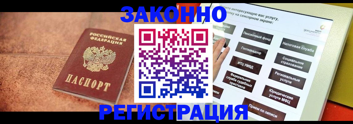 временная регистрация для школы в Железногорск-Илимском